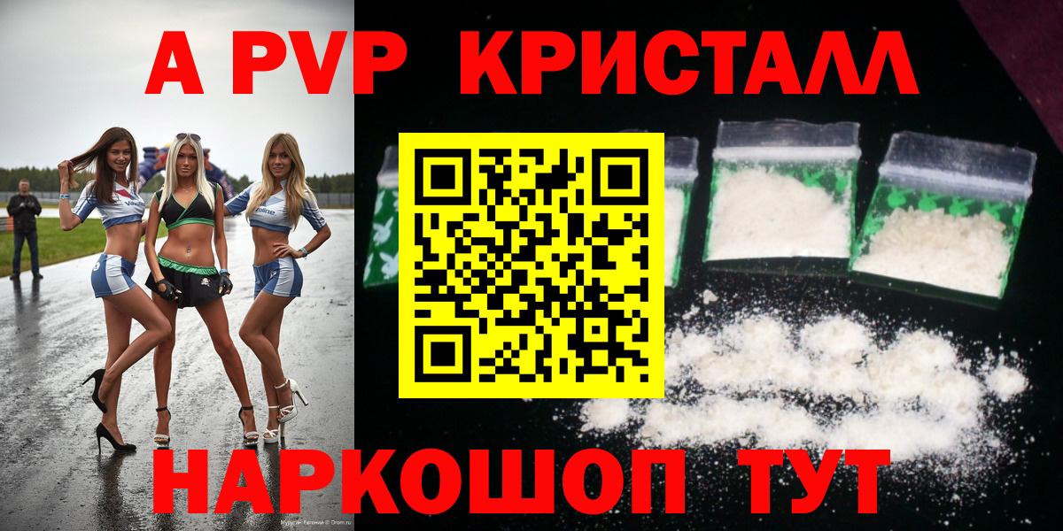 APVP кристаллы Геленджик