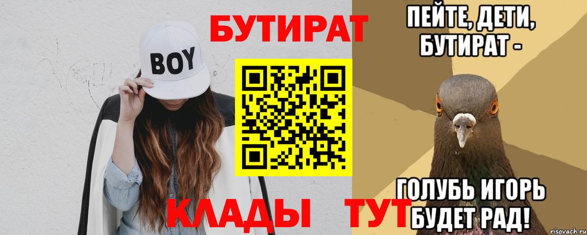 Бутират 1.4BDO Геленджик