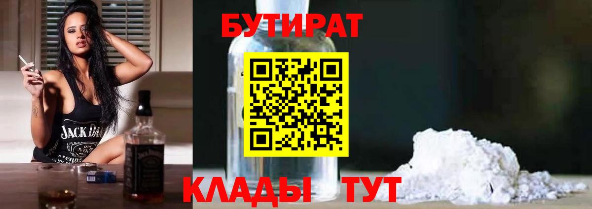 Геленджик  Бутират GHB  Вход с VPN 