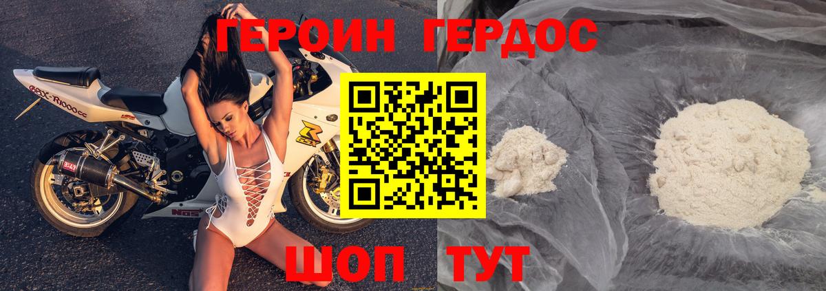 Героин герыч  Вход с VPN  Геленджик 