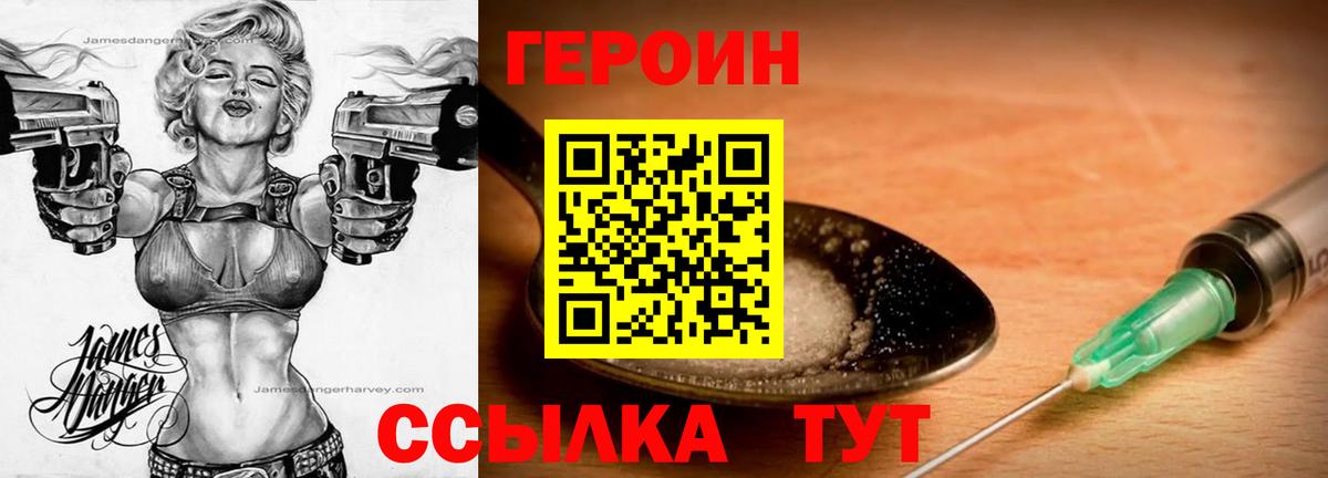 Героин Афган Геленджик