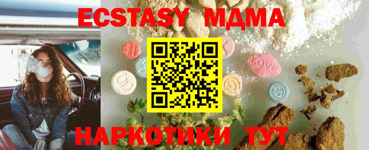 Геленджик  МДМА VHQ  Вход с VPN  MDMA  МДМА crystal 