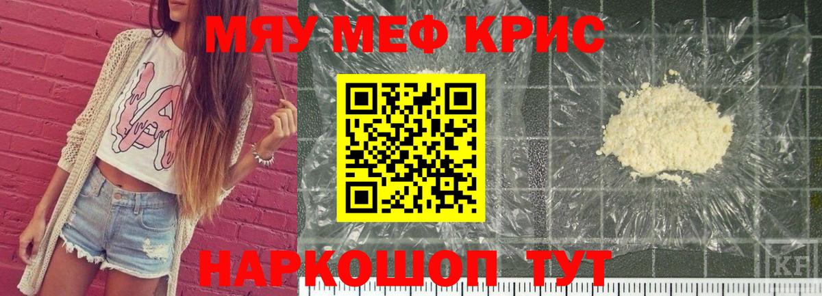 Меф мяу мяу мука Геленджик
