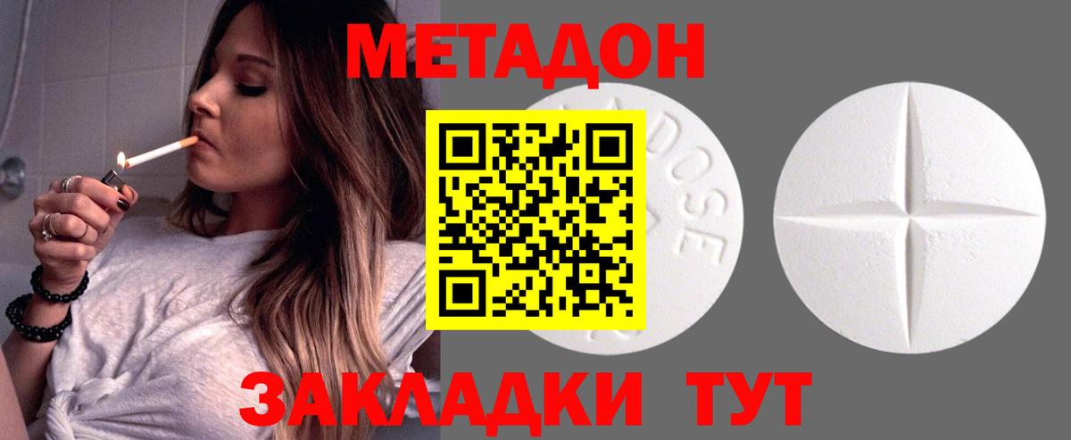 Метадон VHQ  Вход с VPN  Геленджик  Метадон мёд 