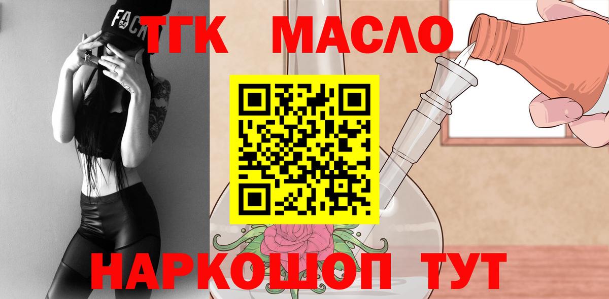 Геленджик  ТГК гашишное масло  ТГК вейп с тгк  Вход с VPN 