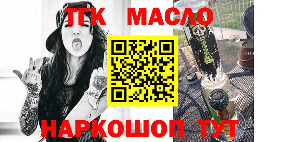 ТГК гашишное масло Геленджик